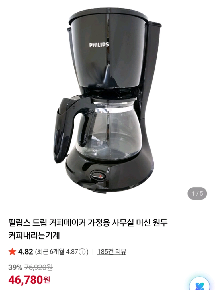필립스 드립 커피머신 가정용 사무실용 블랙 이미지