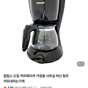 필립스 드립 커피머신 가정용 사무실용 블랙 이미지