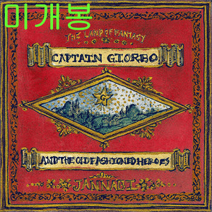 잔나비 (Jannabi) - 환상의 나라 (미개봉, CD) 이미지