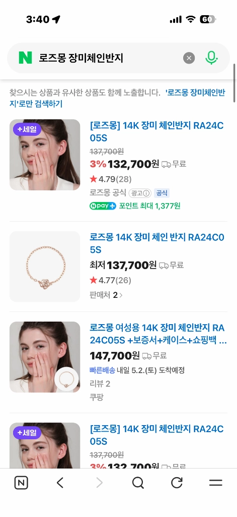 로즈몽 14K 로즈 체인 반지 RA24C05S 새것 이미지