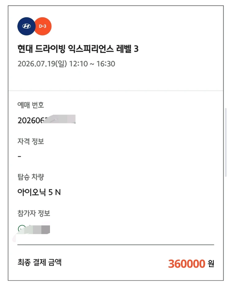 현대 HMG 드라이빙센터드라이빙익스피리언스 레벨3 - 안심되는 중고거래