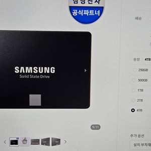삼성 870 에보 4TB SSD(미개봉신품) 이미지