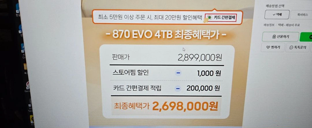 삼성 870 에보 4TB SSD(미개봉신품) 이미지