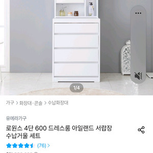 4단 거울수납화장대 이미지