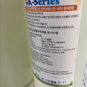 하수구 막힘 용해 새척제 (새제품) 부어서 사용 이미지