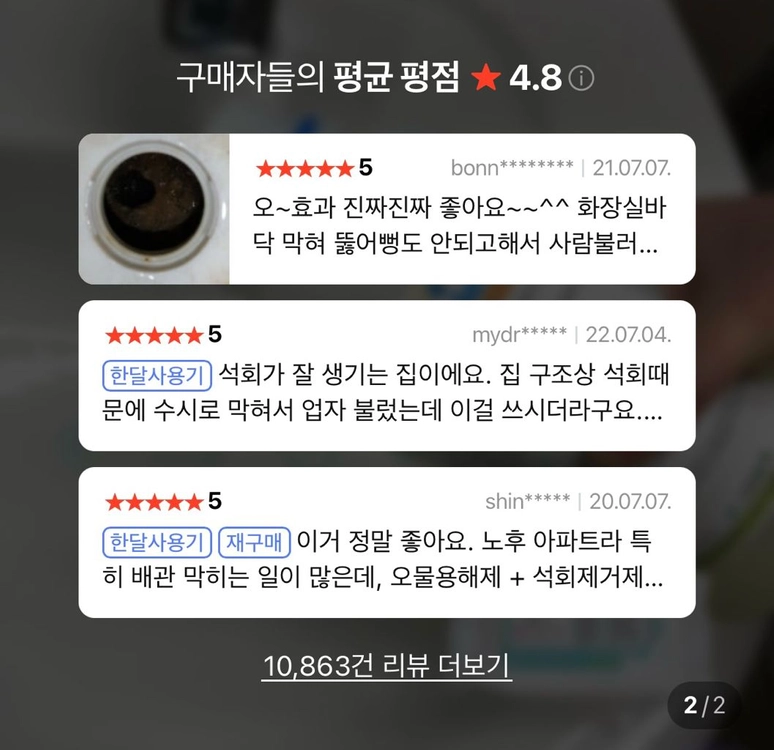 하수구 막힘 용해 새척제 (새제품) 부어서 사용 이미지
