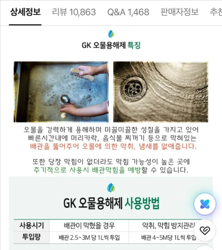 하수구 막힘 용해 새척제 (새제품) 부어서 사용 이미지