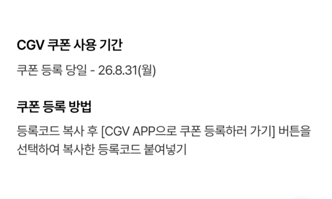cgv 2D영화 1+1 & 콤보 50% 할인 쿠폰 세트 신세계 이미지