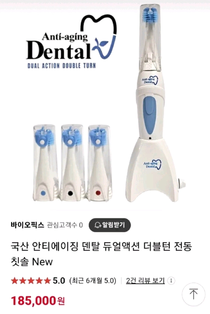 안티에이징 전동칫솔(새제품) 이미지