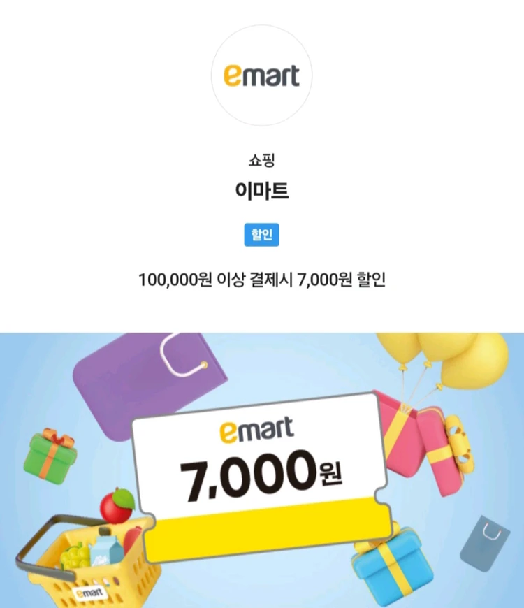 이마트 할인쿠폰 2장 오늘까지 - 안심되는 중고거래
