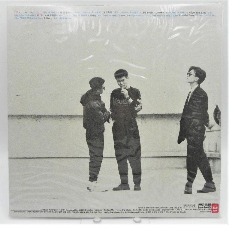 [미개봉/극희귀] 서태지와 아이들 1집 오리지널 초판 LP (1992 반도음반 오리지널 소장용) 이미지