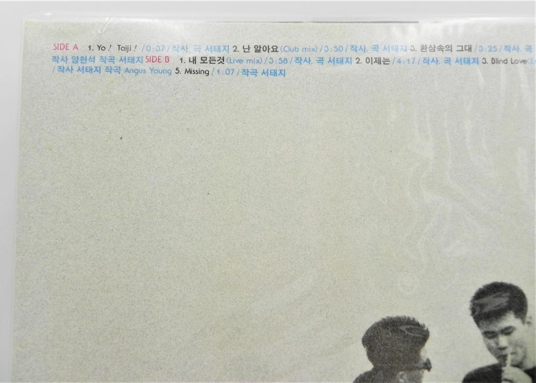 [미개봉/극희귀] 서태지와 아이들 1집 오리지널 초판 LP (1992 반도음반 오리지널 소장용) 이미지