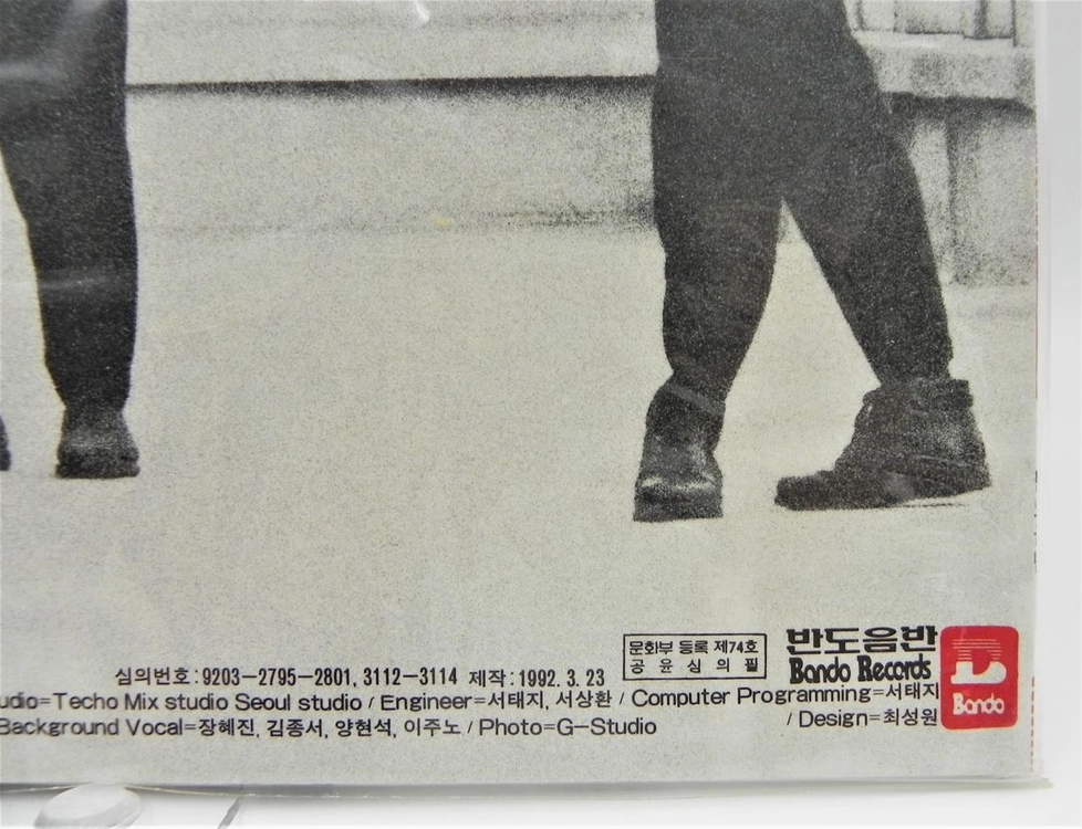 [미개봉/극희귀] 서태지와 아이들 1집 오리지널 초판 LP (1992 반도음반 오리지널 소장용) 이미지
