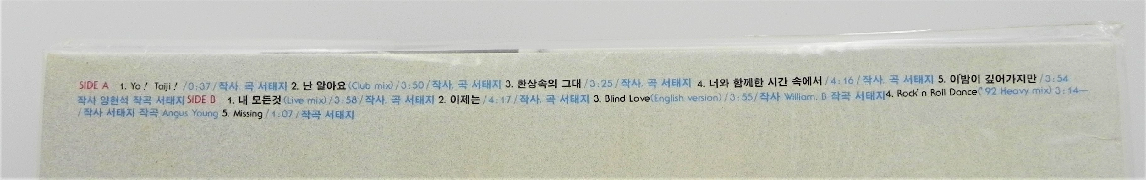[미개봉/극희귀] 서태지와 아이들 1집 오리지널 초판 LP (1992 반도음반 오리지널 소장용) 이미지