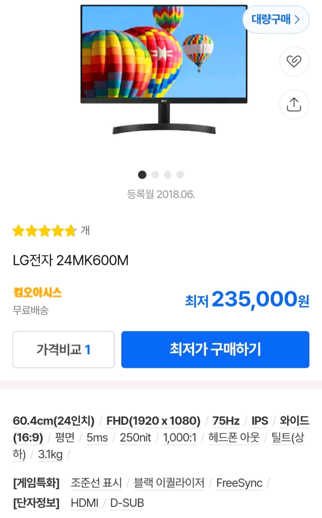 LG 24인치 IPS패널 베젤리스크 광시야각 틸트 모니터 24MK600M 이미지