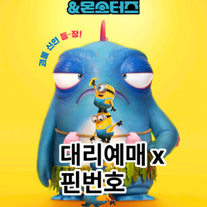 <미니언즈> cgv 전용 일반관 2d 예매권(핀코드,주말도가능) 2매 남음 이미지