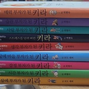 부자가 된 키라시리즈 9권 택포 2만원 이미지