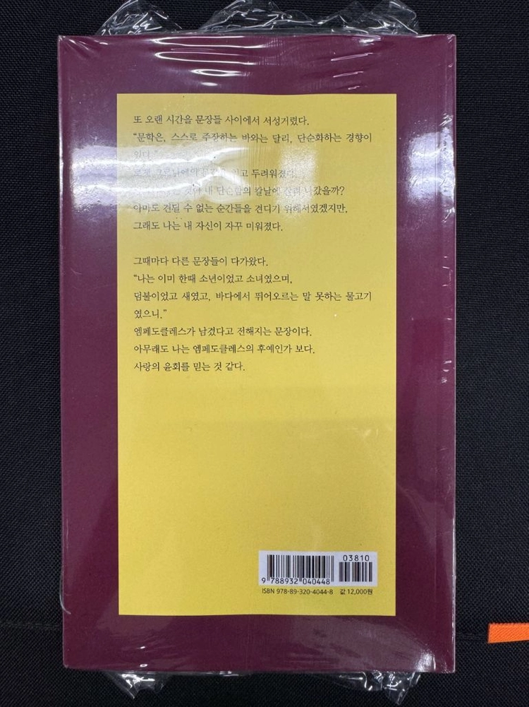 [판매] 문학과지성사 진은영 시집 나는 오래된 거리처럼 너를 사랑하고 판매합니다. 이미지