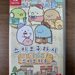닌텐도 스위치 스미코구라시 모여봐요! 스미코타운 이미지