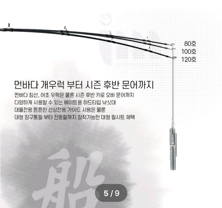 대물문어,우럭,대구지깅루어낚시대 120호대 2대 이미지