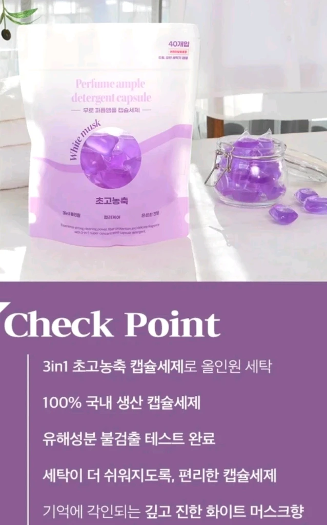 무로 퍼퓸앰플 캡슐세제 화이트머스크향 통돌이 드럼 이미지