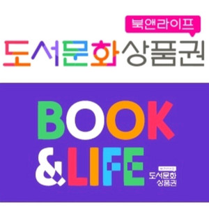 북앤라이프 도서문화상품권 1만원권 이미지