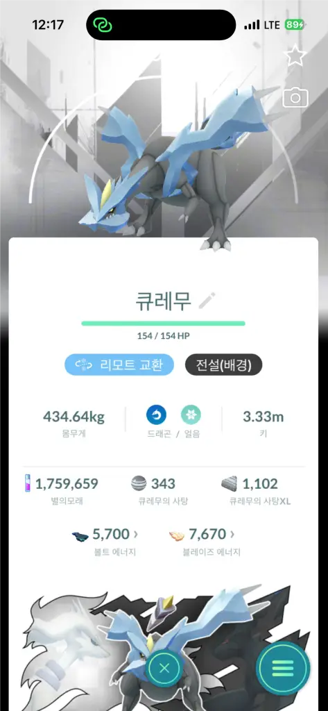 포켓몬고 큐레무 (한정 배경) - 안심되는 중고거래