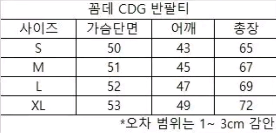 꼼데가르송 CDG 반팔티셔츠 이미지