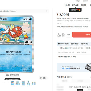 포켓몬 카드 잉어킹 프로모 카드 2026 이미지