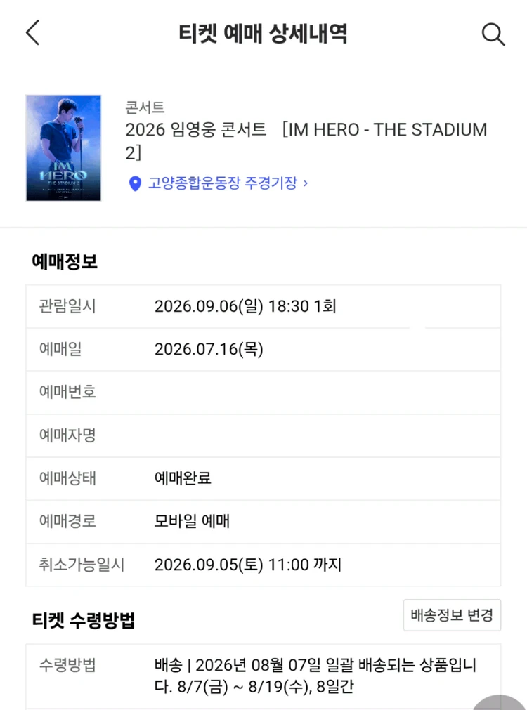 임영웅 고양콘 9/6 막공 스탠딩 F5구역 단석 이미지