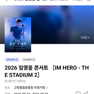 임영웅 무지개 플로어 별빛석 2연석 찐팬님께 좋은시야자리 이미지