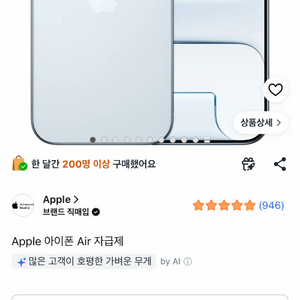 아이폰 17에어 미개봉 자급제 256 이미지