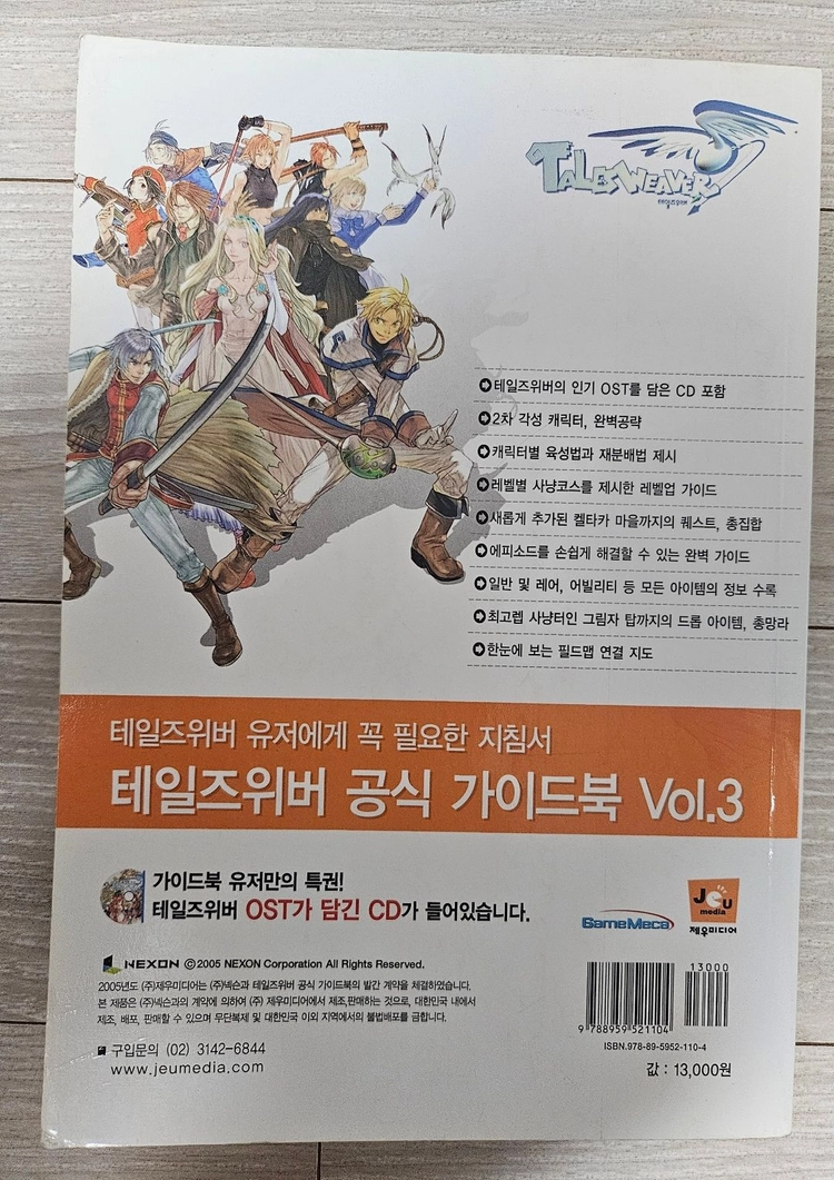 테일즈위버 공식 가이드북 Vol.3 이미지