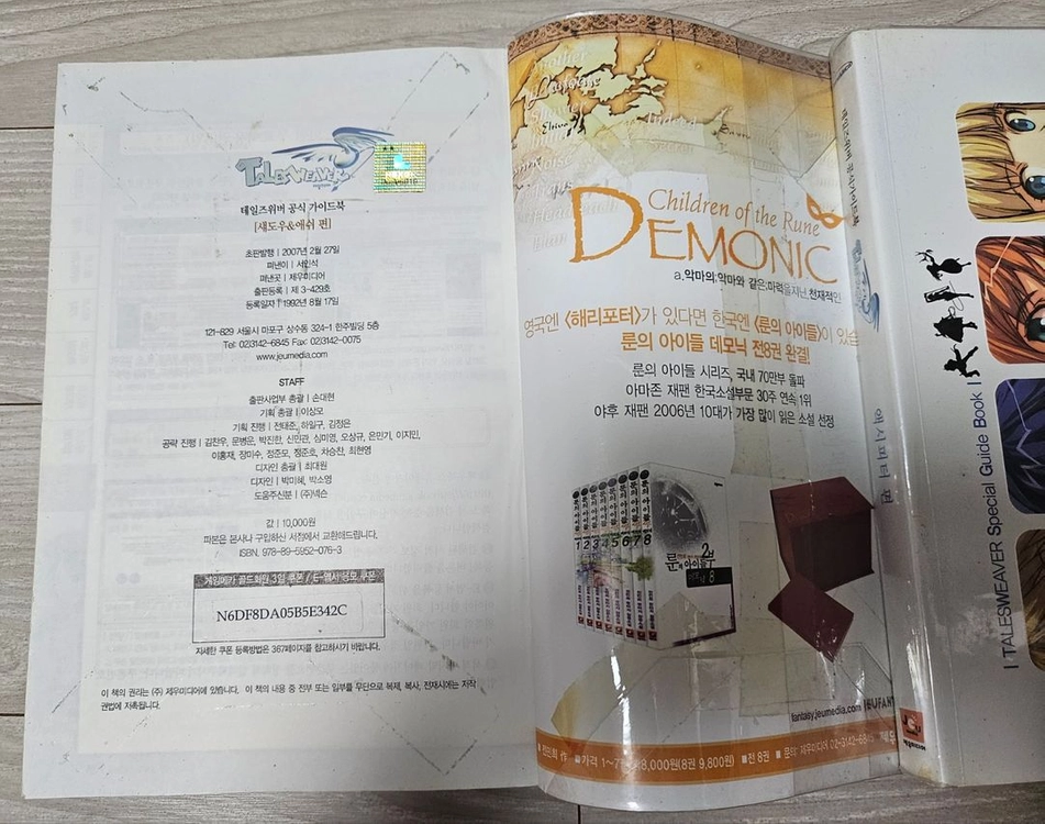 테일즈위버 공식 가이드북 액시피터 편, 섀도우&애쉬 편 2권 이미지