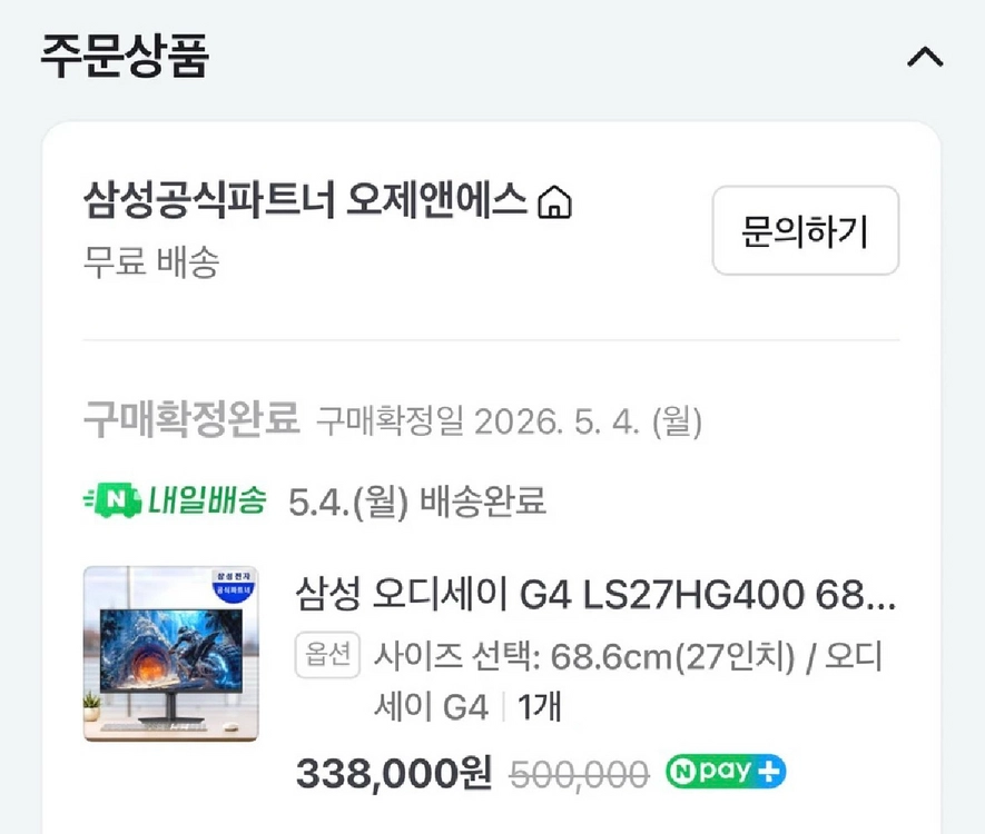[급처] 삼성 오디세이 G4 300hz 단순개봉 이미지