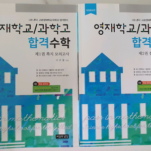 영과고 합격수학 이미지