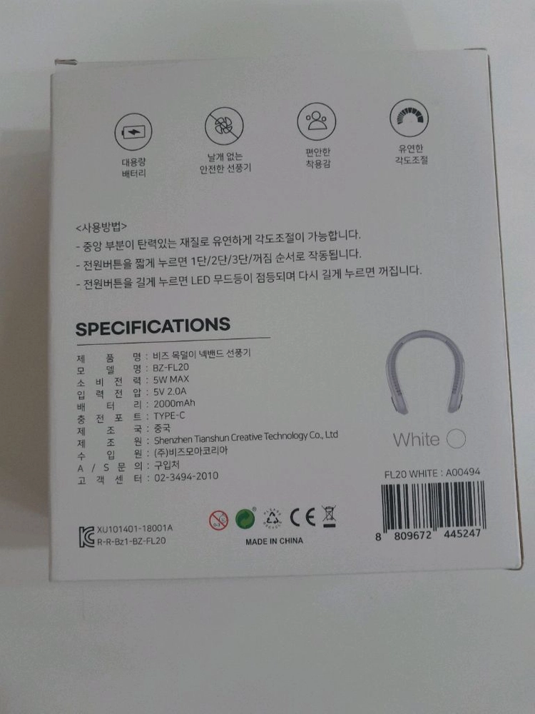 목덜이 넥밴드 선풍기 이미지