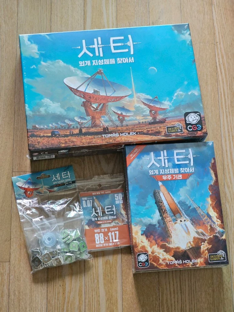 세티 풀확장(메탈코인포함) +버건디의성20주년 등 보드게임 일괄판매 - 안심되는 중고거래