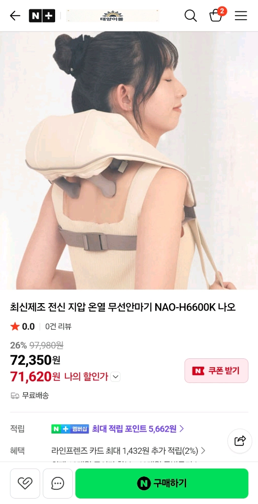 [미개봉]전신 지압 주무름 온열 무선 안마기 NAO-H6600K 마사지 이미지