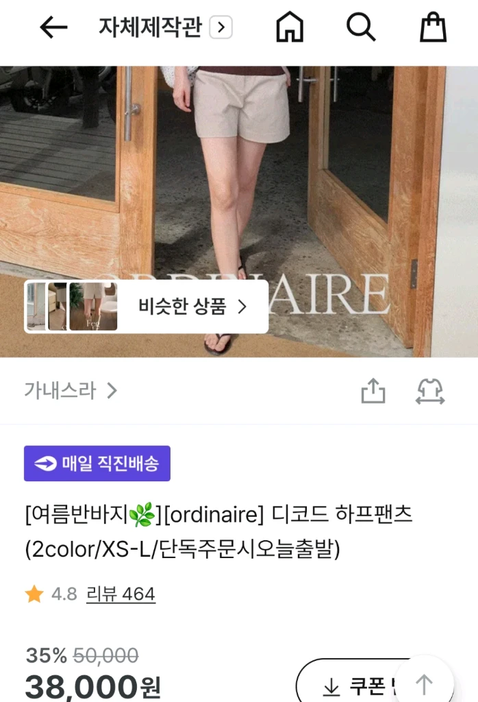 (새상품)흰반바지 M사이즈 운포1만원 이미지