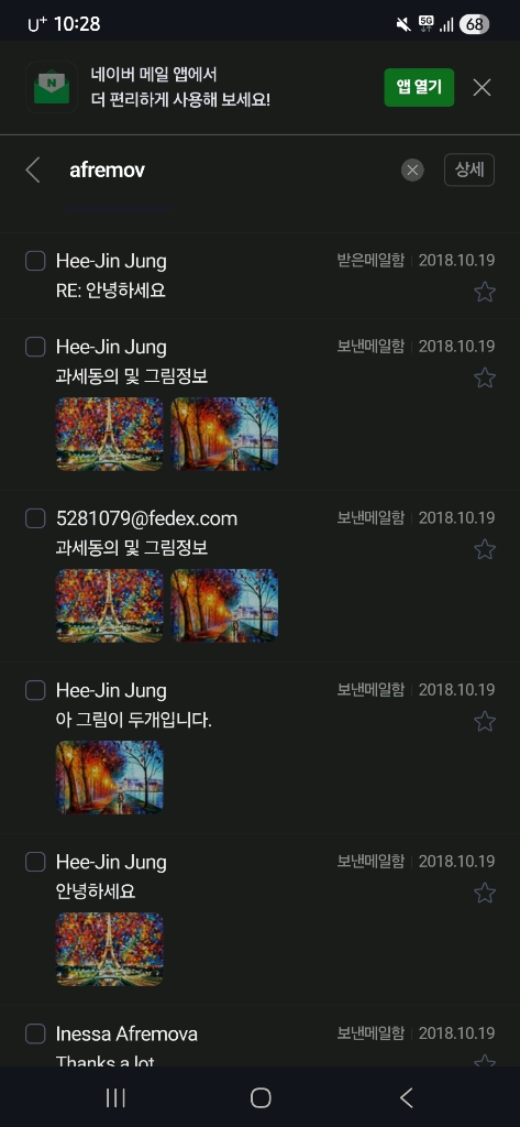 Leonid Afremov 유화그림 작품 2점 각 20 이미지