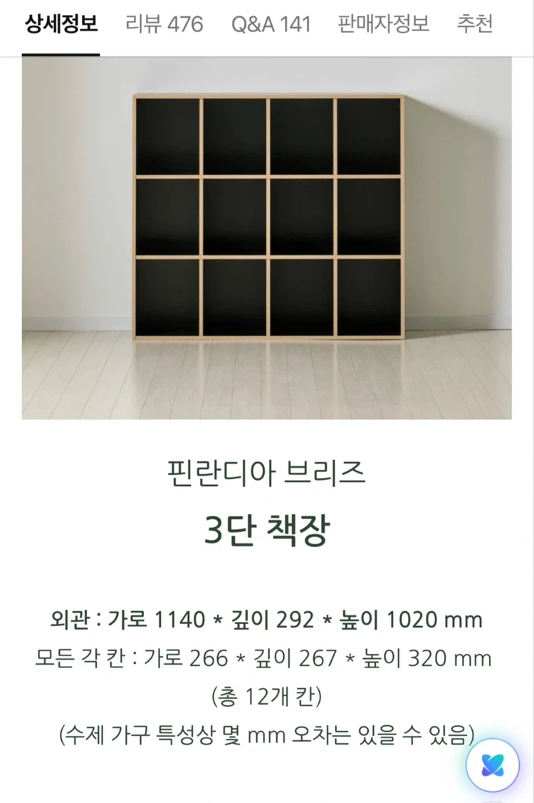 핀란디아 브리즈 유아 아기 책장(블랙) 이미지