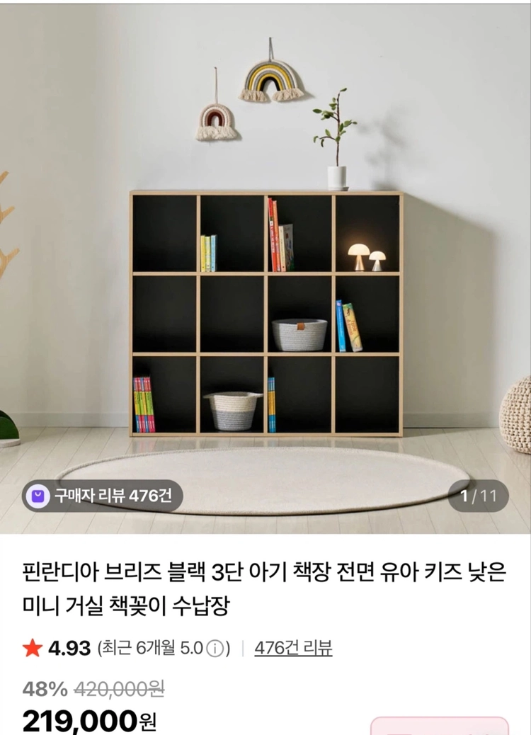 핀란디아 브리즈 유아 아기 책장(블랙) 이미지