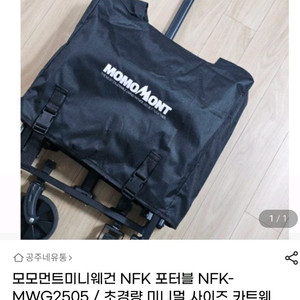 미개봉>>모모먼트 웨건 이미지