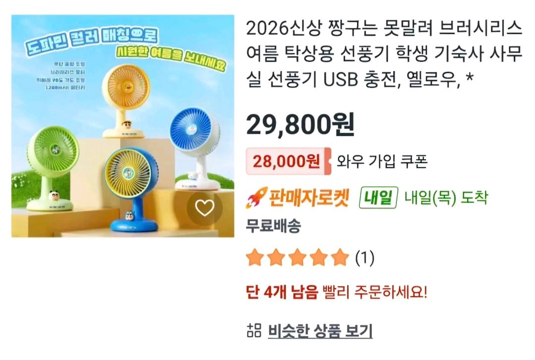 크레용신짱 탁상용 선풍기 새상품(무료배송) 이미지