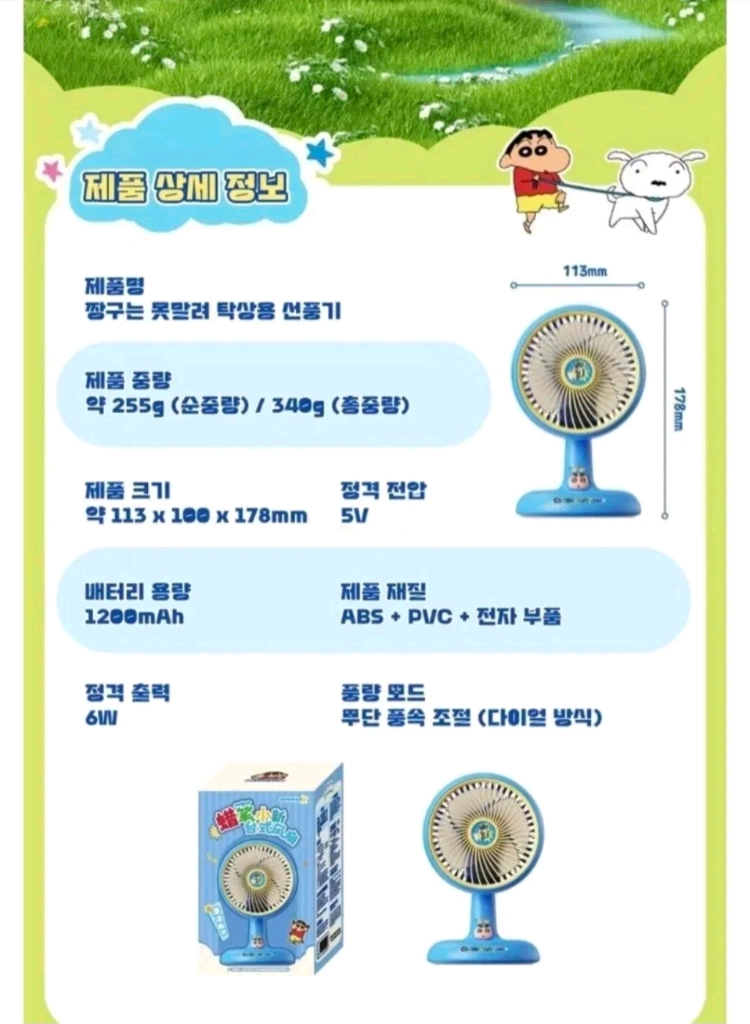 크레용신짱 탁상용 선풍기 새상품(무료배송) 이미지