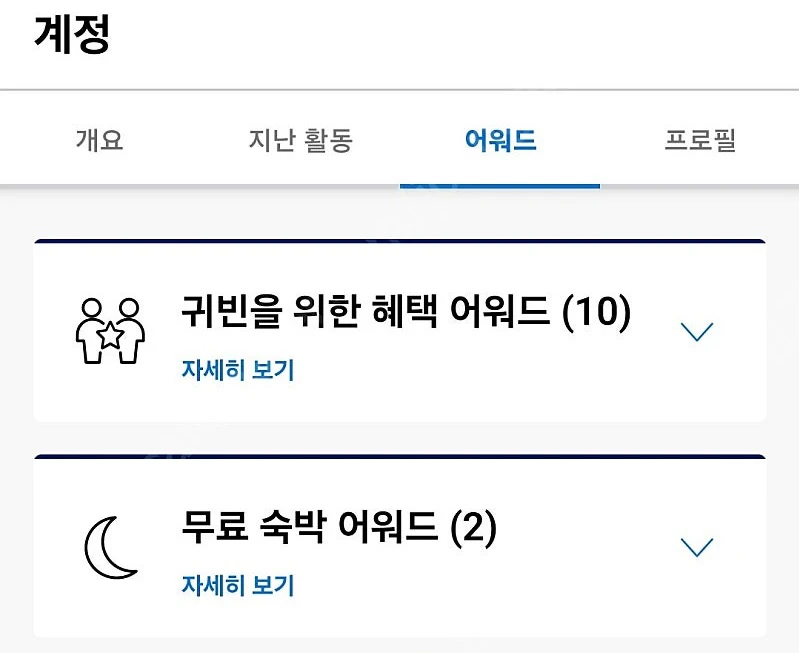 하얏트 Goh 귀빈을 위한 혜택 어워드 - 안심되는 중고거래