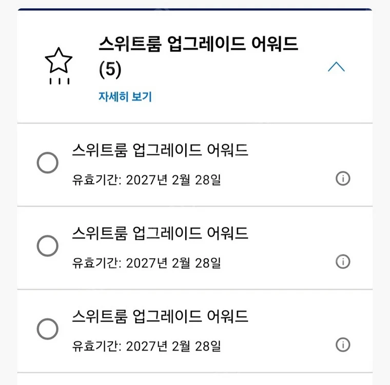 하얏트 SUA 스위트룸 업그레이드 어워드 - 안심되는 중고거래