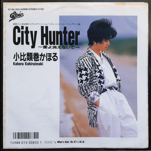 코히루이마키 카호루 시티헌터 City Hunter 愛よ消えないで 7인치 EP 이미지