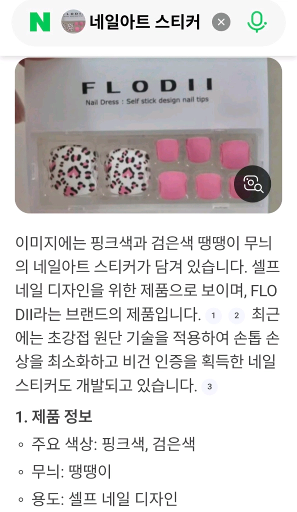 여러번 재사용 가능한 플라디아이 네일팁 색상 핑크 이미지